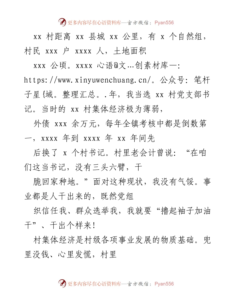 [发言] 乡村振兴培训班 - 从薄弱到振兴：xx村的经济转型与合作社发展之路.docx_第1页