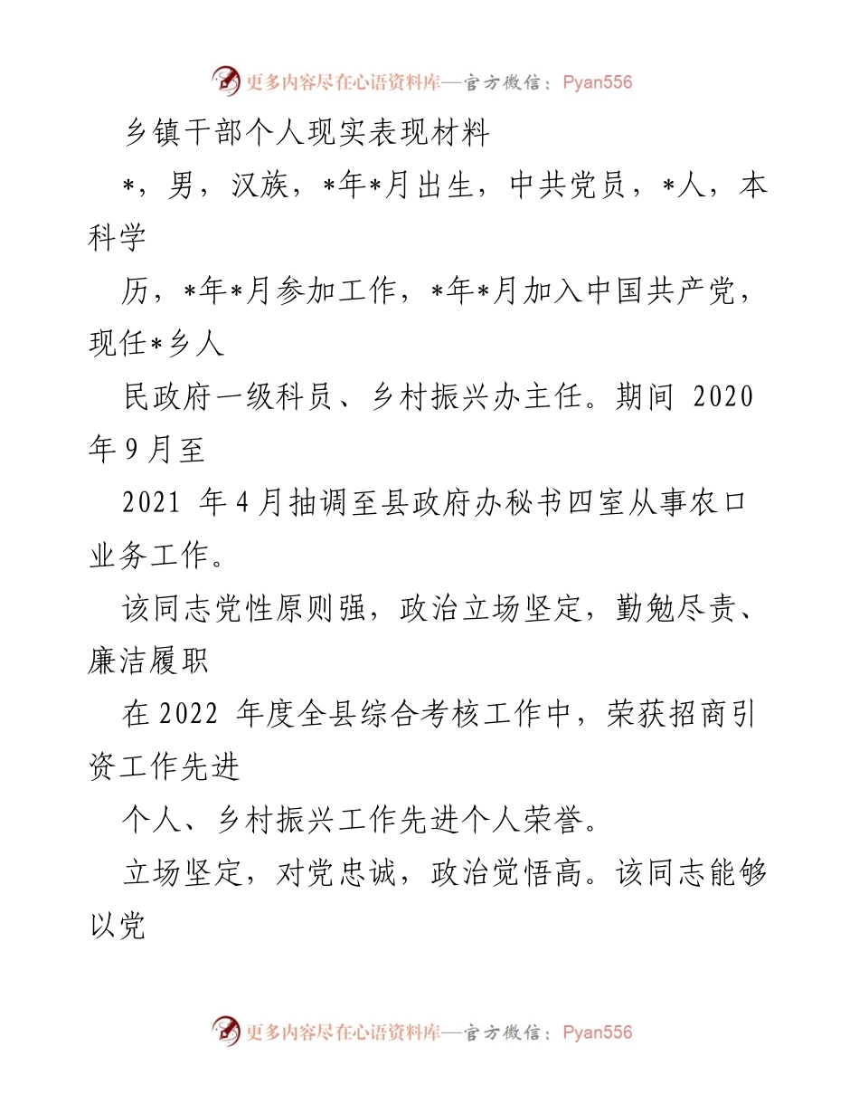 [发言] 乡镇干部个人总结 - 乡镇干部优秀表现与工作成就总结.docx_第1页