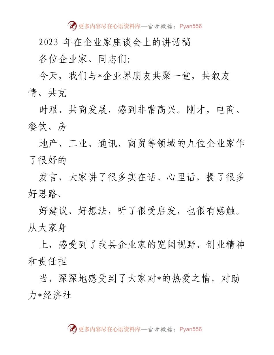[发言] 企业家座谈会 - 推动企业高质量发展的重要性与建议.docx_第1页