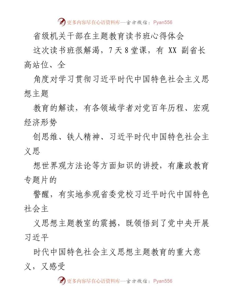[发言] 主题教育读书班 - 深刻领悟习近平新时代中国特色社会主义思想的学习体会_1.docx_第1页