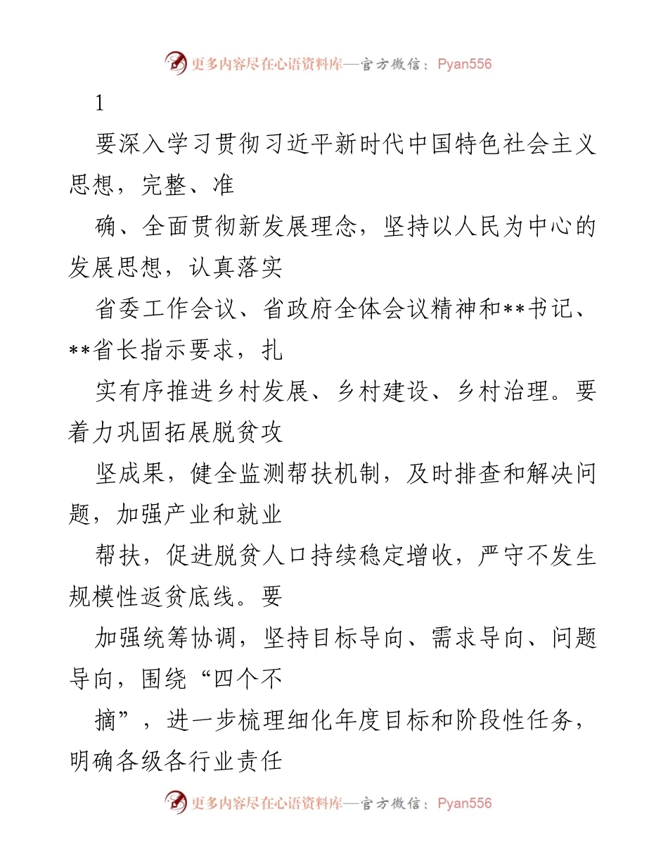[发言] 乡村振兴与防汛抗旱工作会议 - 加强乡村振兴与防汛抗旱工作的综合推进.docx_第1页
