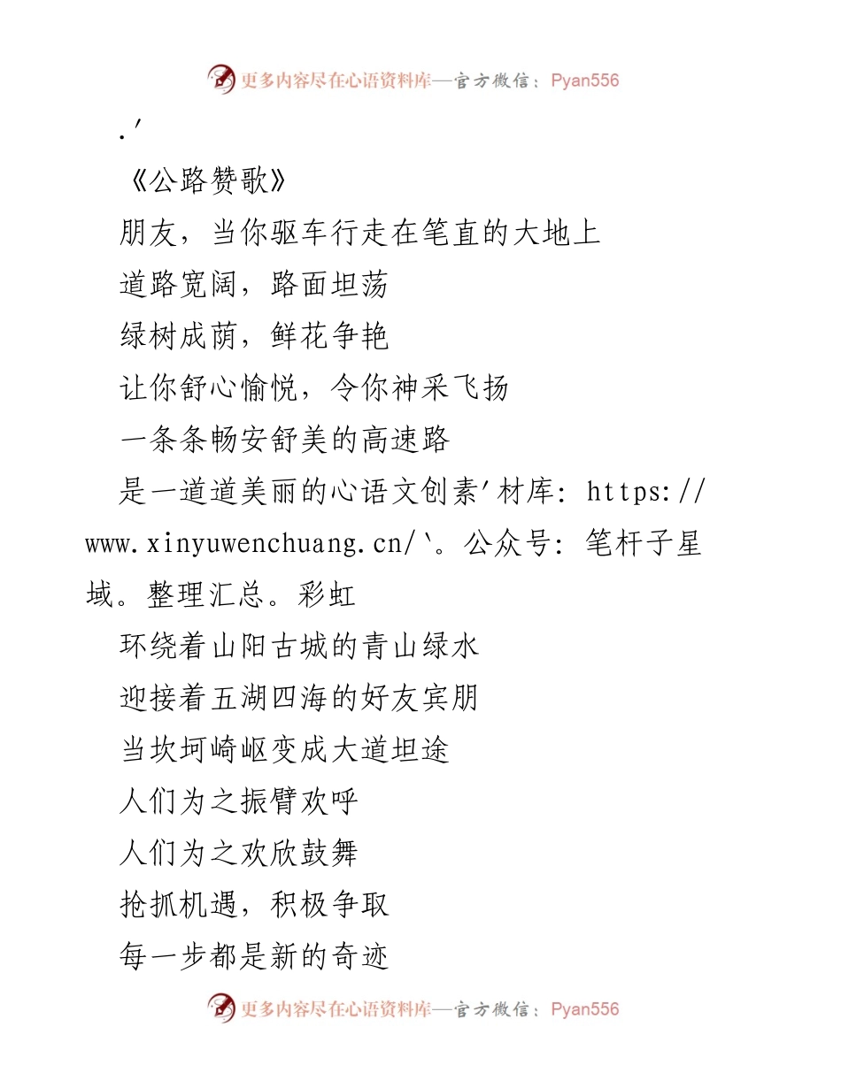 [发言] 交通建设者表彰大会 - 《赞美交通建设者的奉献与担当》.docx_第1页