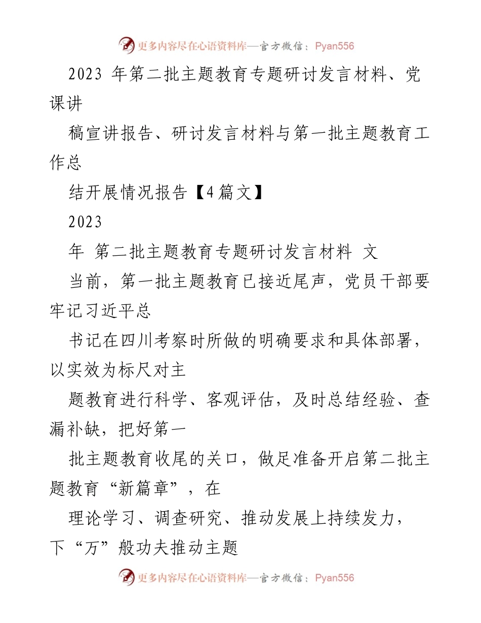 [发言] 主题教育研讨会 - 强化理论学习与实践调研推动主题教育提质增效.docx_第1页