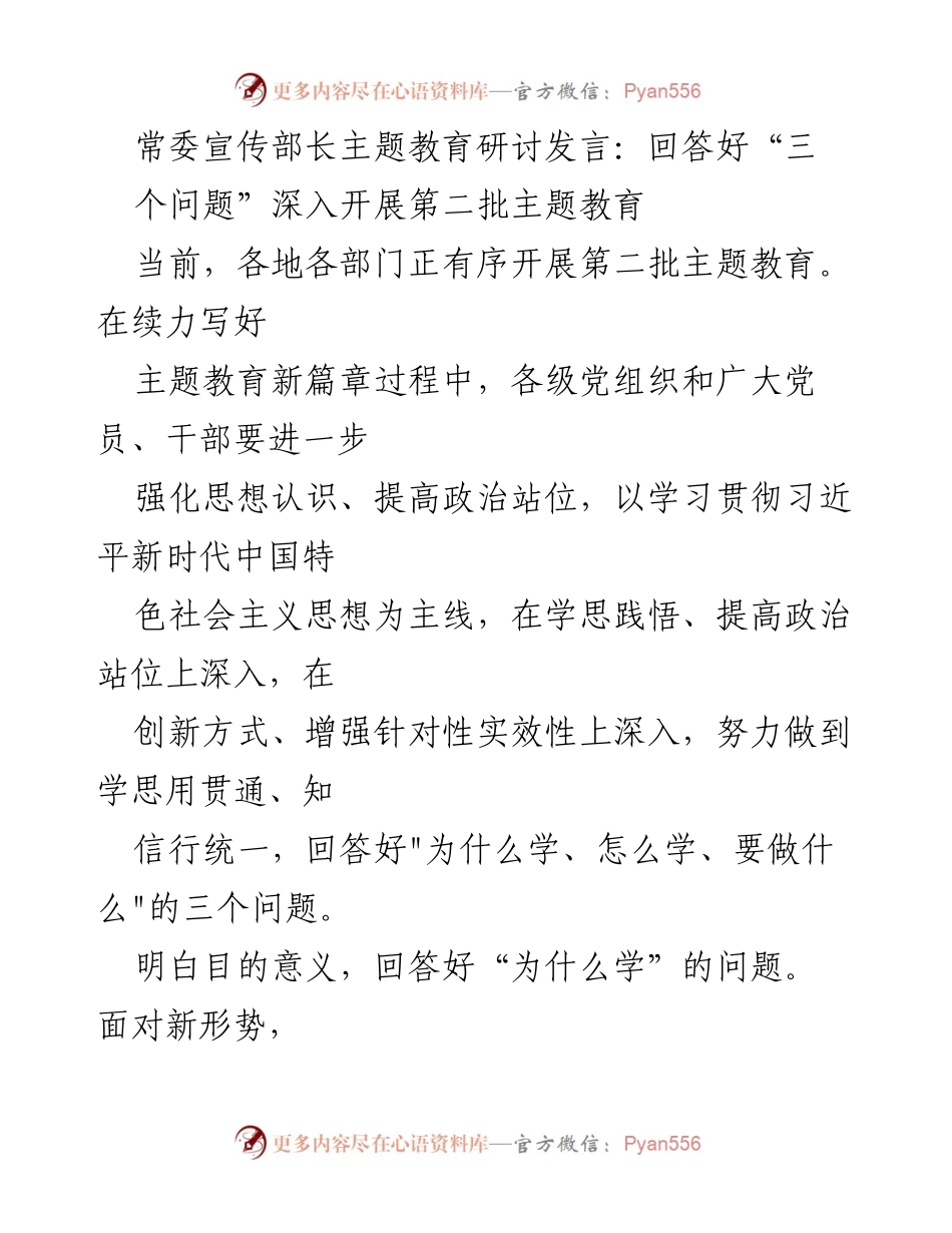 [发言] 主题教育研讨 - 深入开展第二批主题教育的思考与实践.docx_第1页