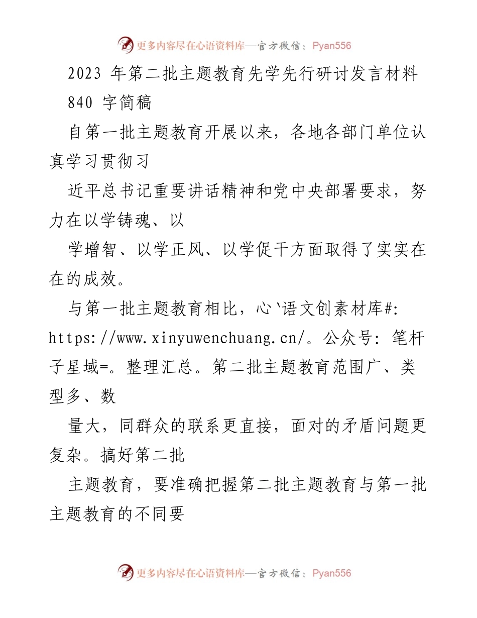 [发言] 主题教育研讨会 - 深化主题教育的实践与思考.docx_第1页