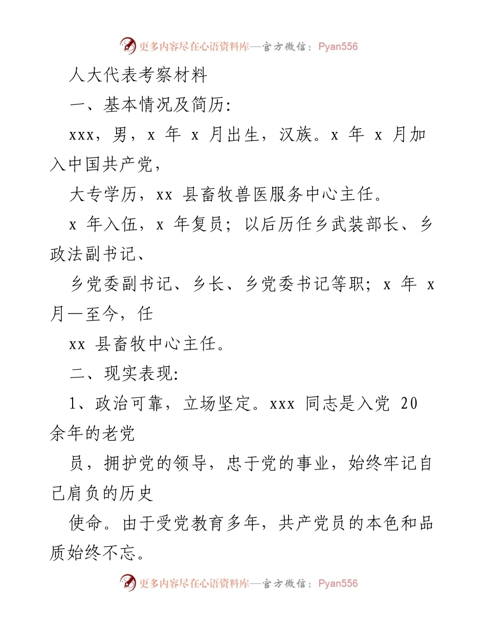 [发言] 人大代表考察 - 代表考察报告：畜牧业发展与管理的实践探索.docx_第1页