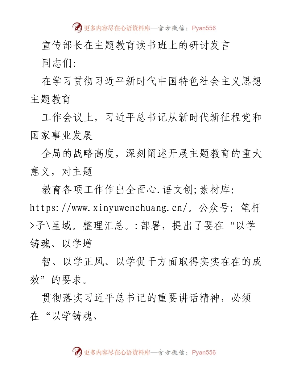 [发言] 主题教育读书班 - 深入学习习近平新时代中国特色社会主义思想，推动主题教育走深走实.docx_第1页