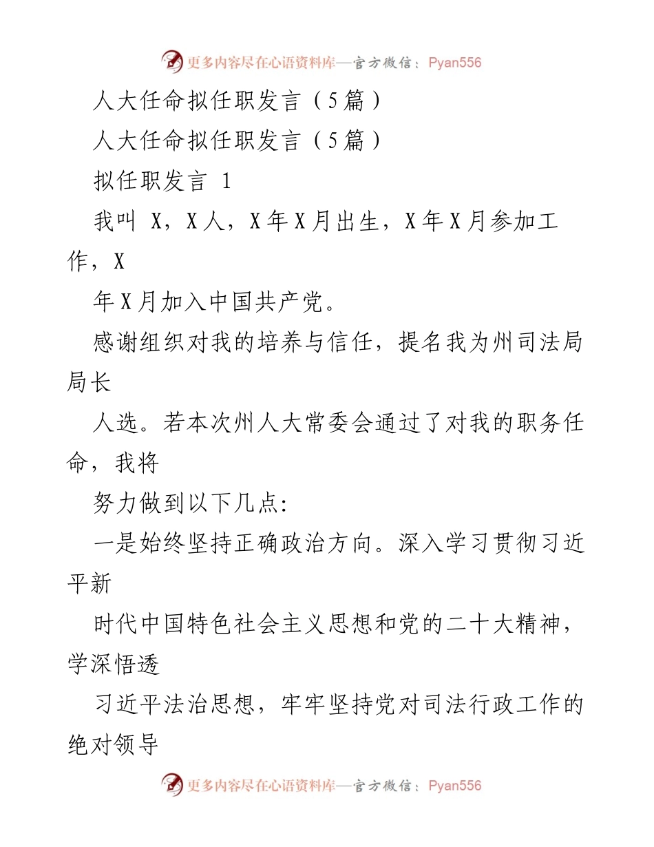 [发言] 人大任命 - 拟任州司法局局长的任职发言总结.docx_第1页