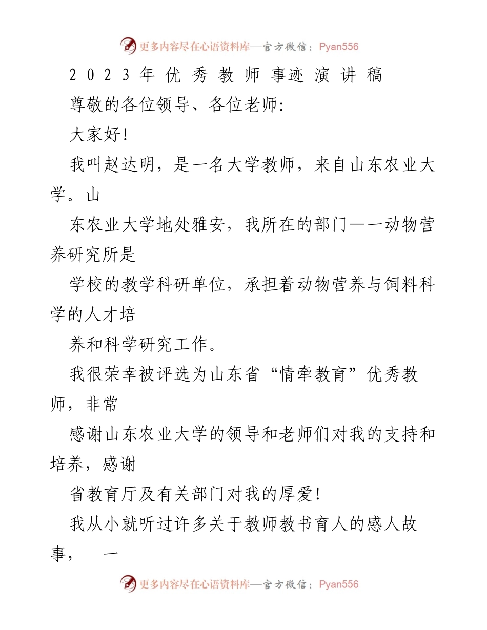 [发言] 优秀教师表彰大会 - 教师的光荣与责任：我的教育之路.docx_第1页