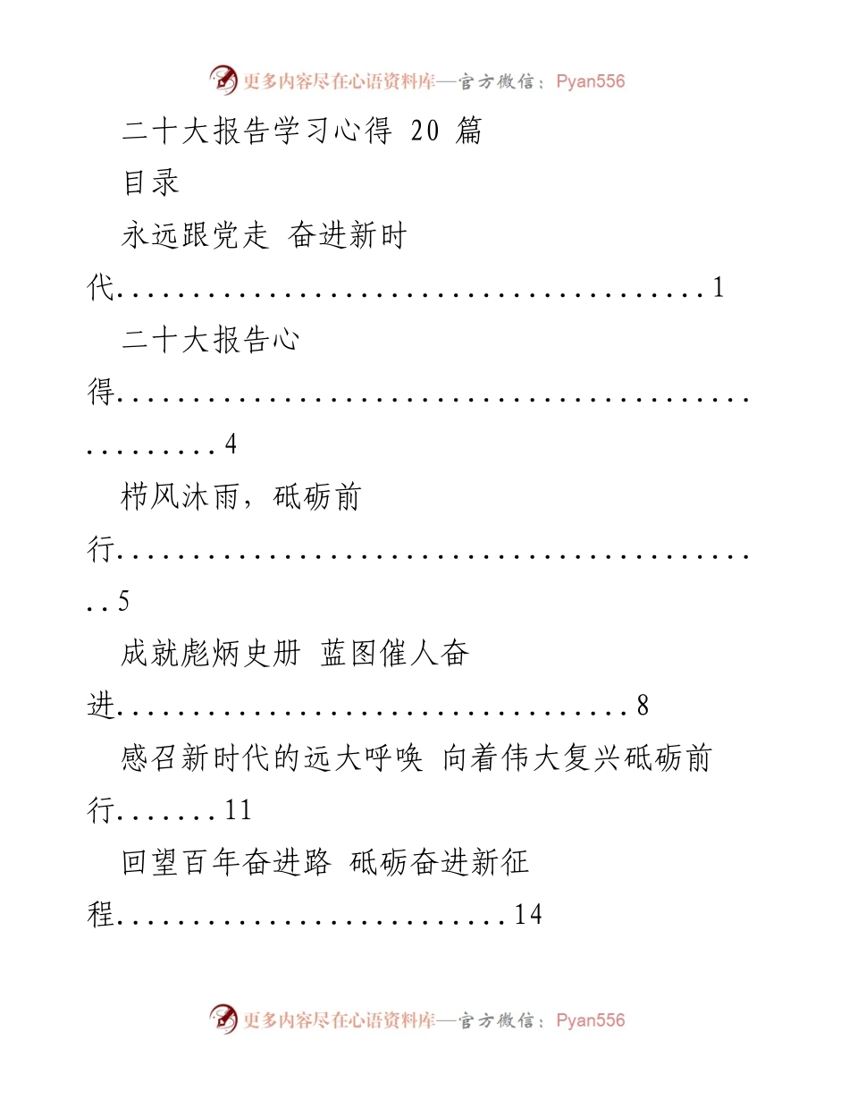[发言] 二十大报告学习会 - 二十大报告学习心得分享.docx_第1页