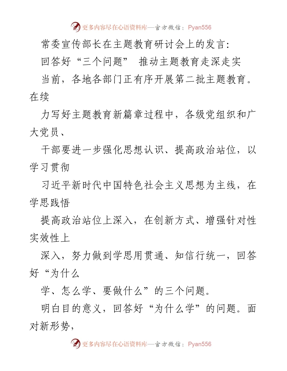 [发言] 主题教育研讨会 - 深化主题教育的实践与思考_1.docx_第1页