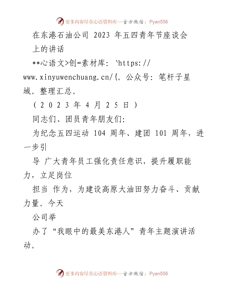 [发言] 五四青年节座谈会 - 引领青年担当作为，共建美好东港.docx_第1页