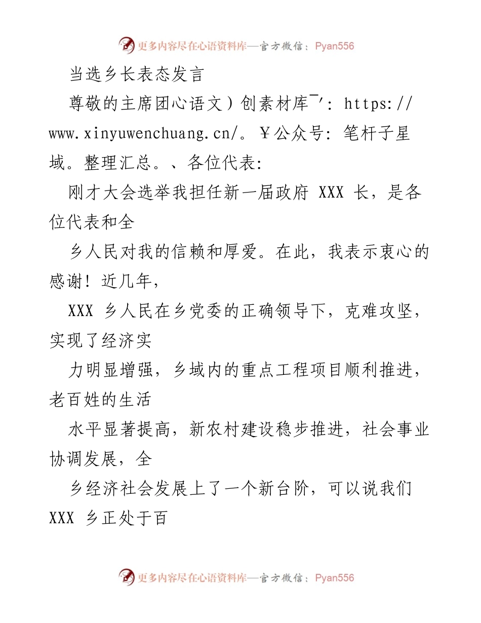 [发言] 乡长就职典礼 - 新任乡长表态发言.docx_第1页