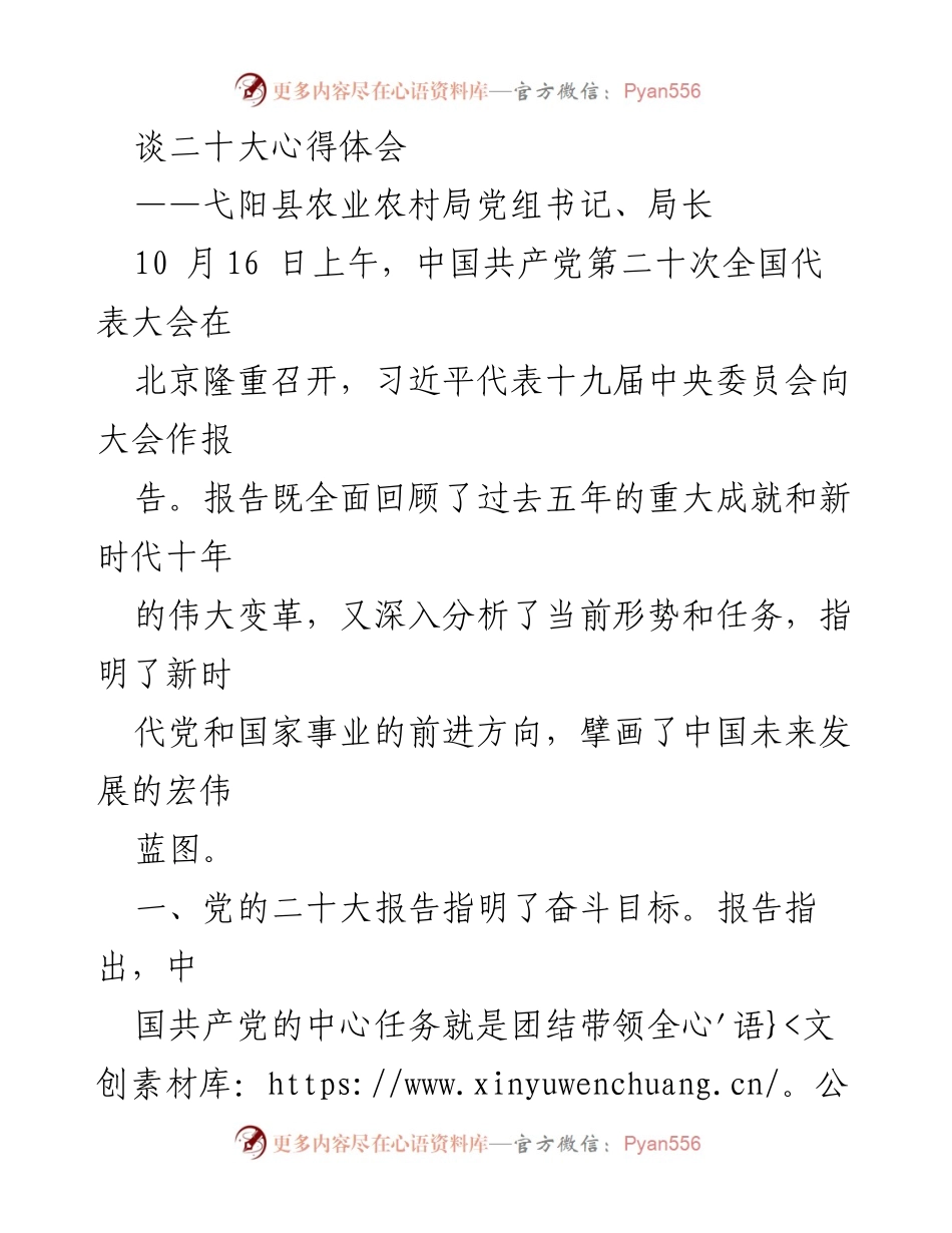 [发言] 二十大会议 - 学习贯彻党的二十大精神的体会与行动计划.docx_第1页