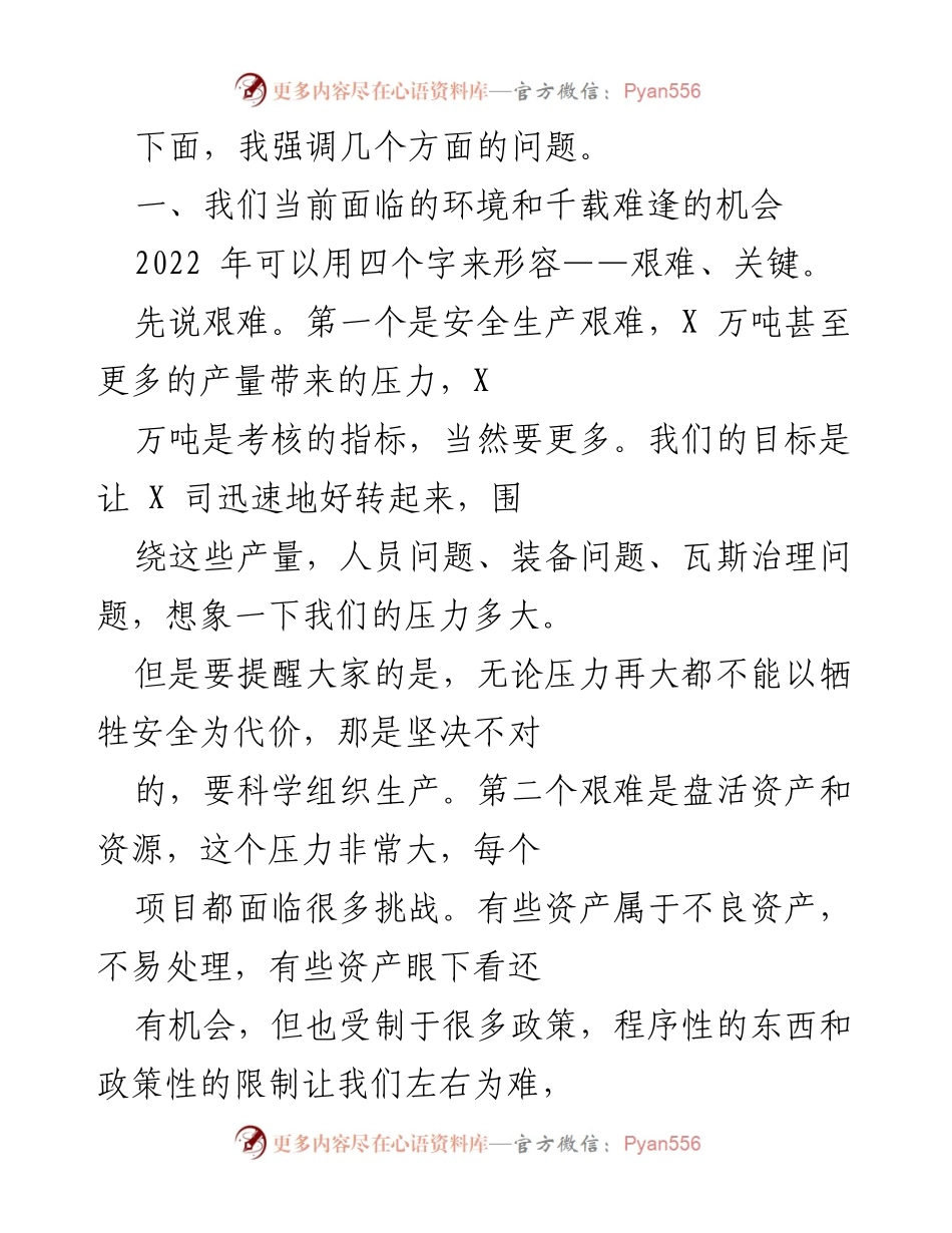 [发言] 会议 - 2022年企业发展面临的挑战与机遇分析.docx_第1页