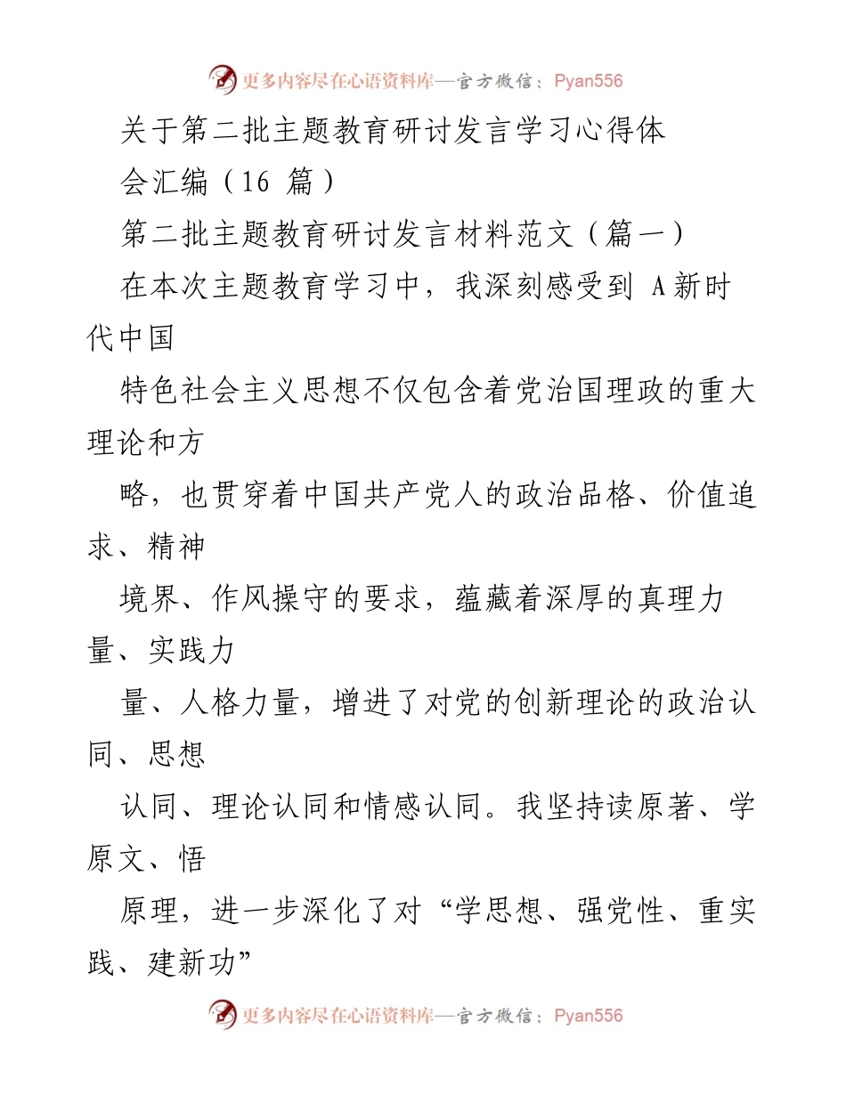 [发言] 主题教育研讨会 - 深化对新时代中国特色社会主义思想的学习与实践心得.docx_第1页