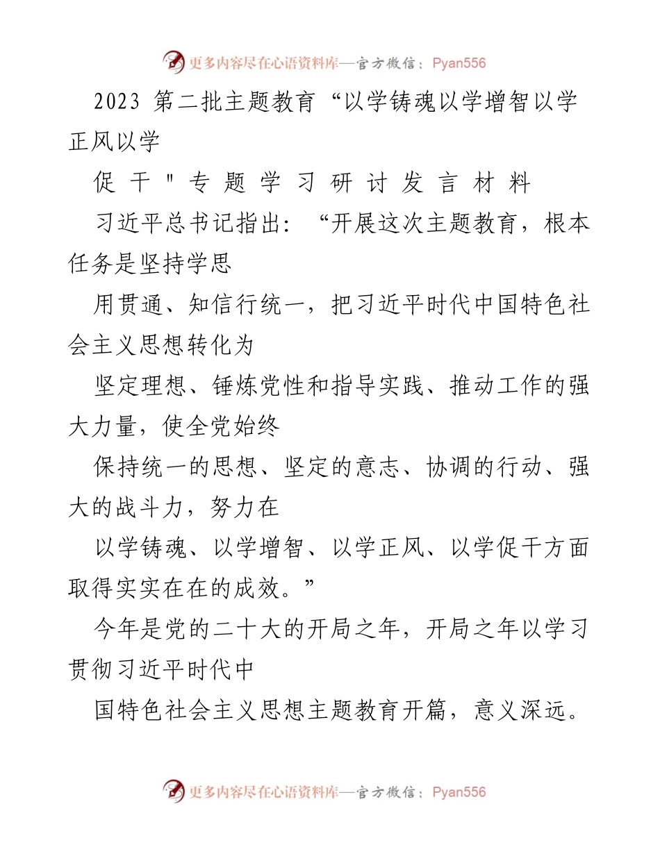 [发言] 主题教育研讨会 - 深化学习贯彻习近平新时代中国特色社会主义思想的实践与成效.docx_第1页