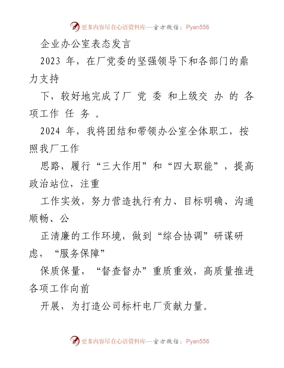 [发言] 企业工作会议 - 努力营造高效清廉的工作环境.docx_第1页