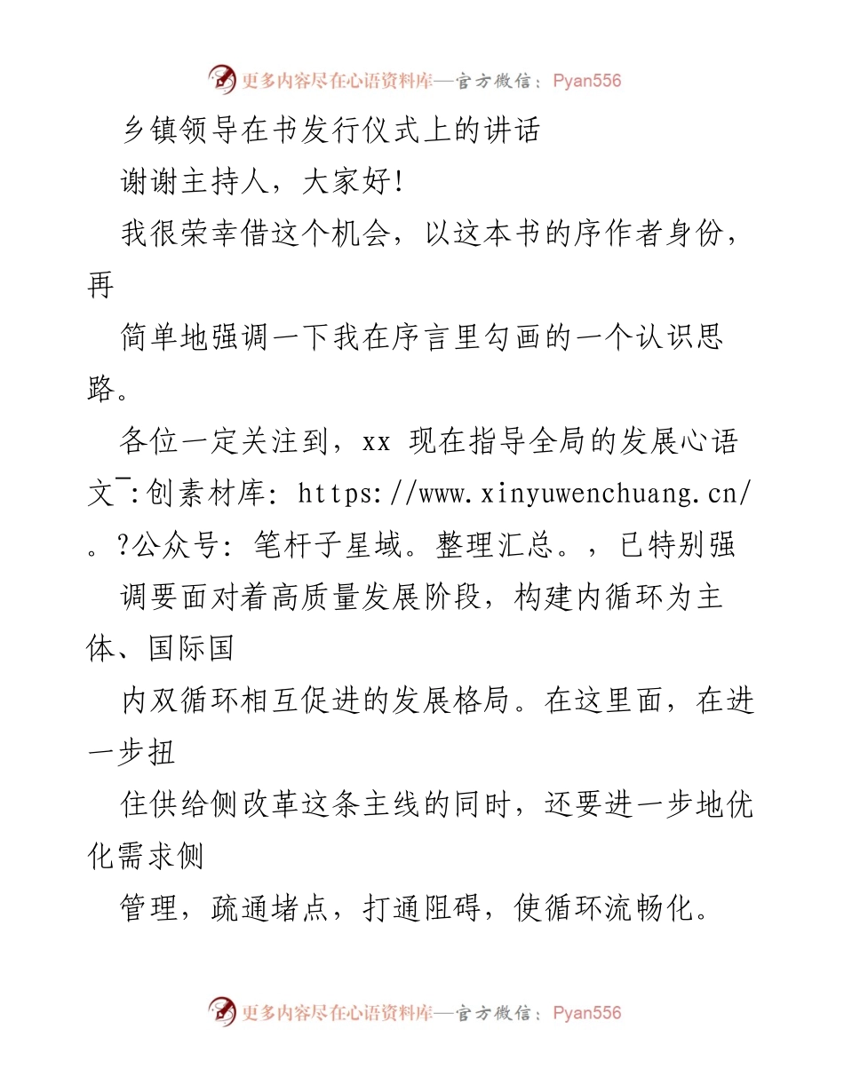 [发言] 书发行仪式 - 提升消费潜力与高质量发展的探讨.docx_第1页