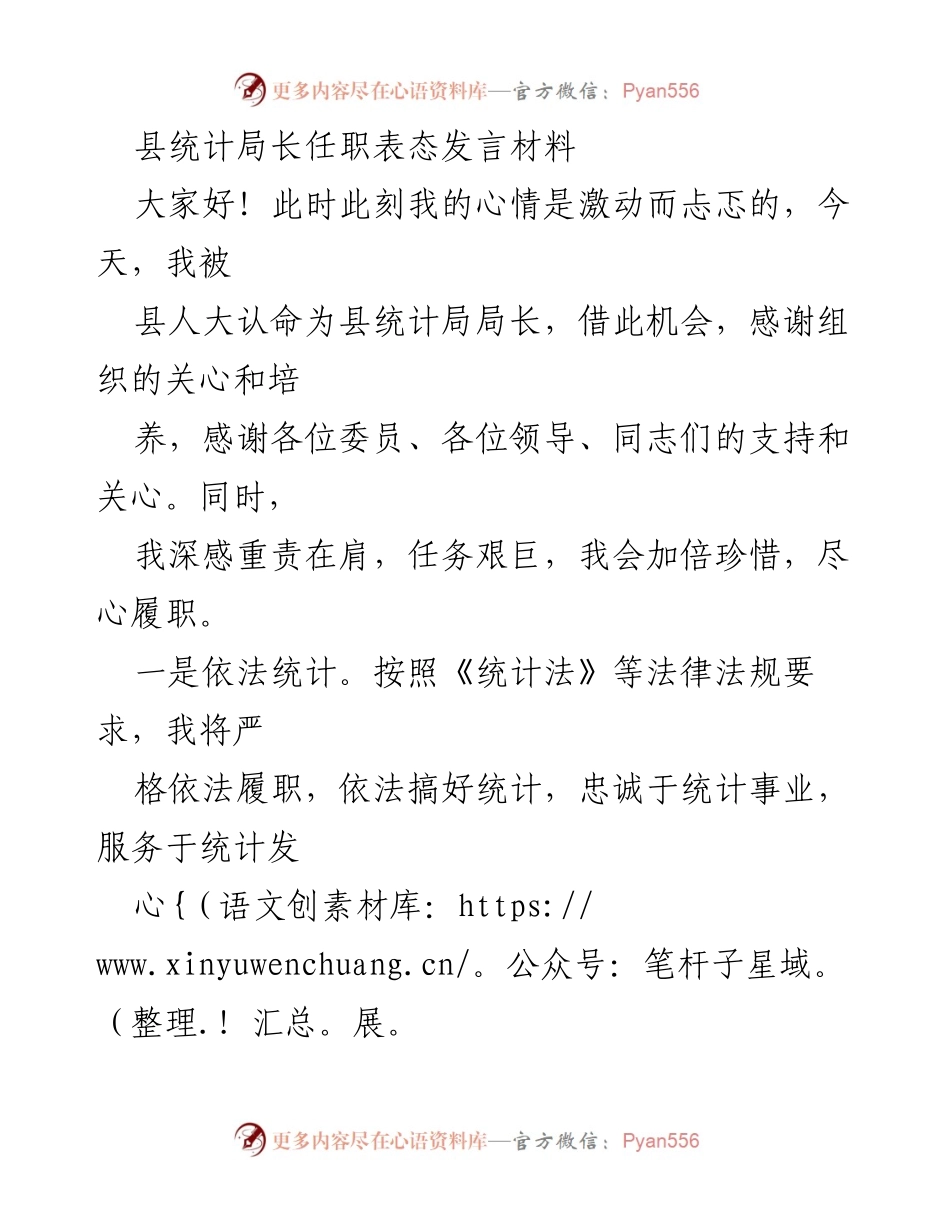 [发言] 任职仪式 - 县统计局长任职表态发言.docx_第1页