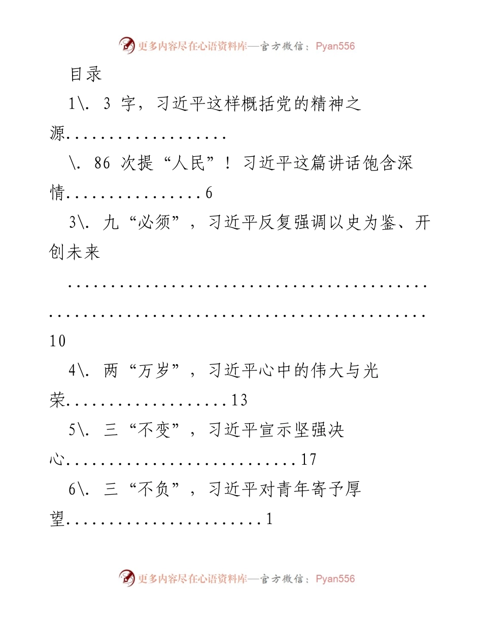 [发言] 习近平在庆祝中国共产党成立100周年大会上的重要讲话总结.docx_第1页