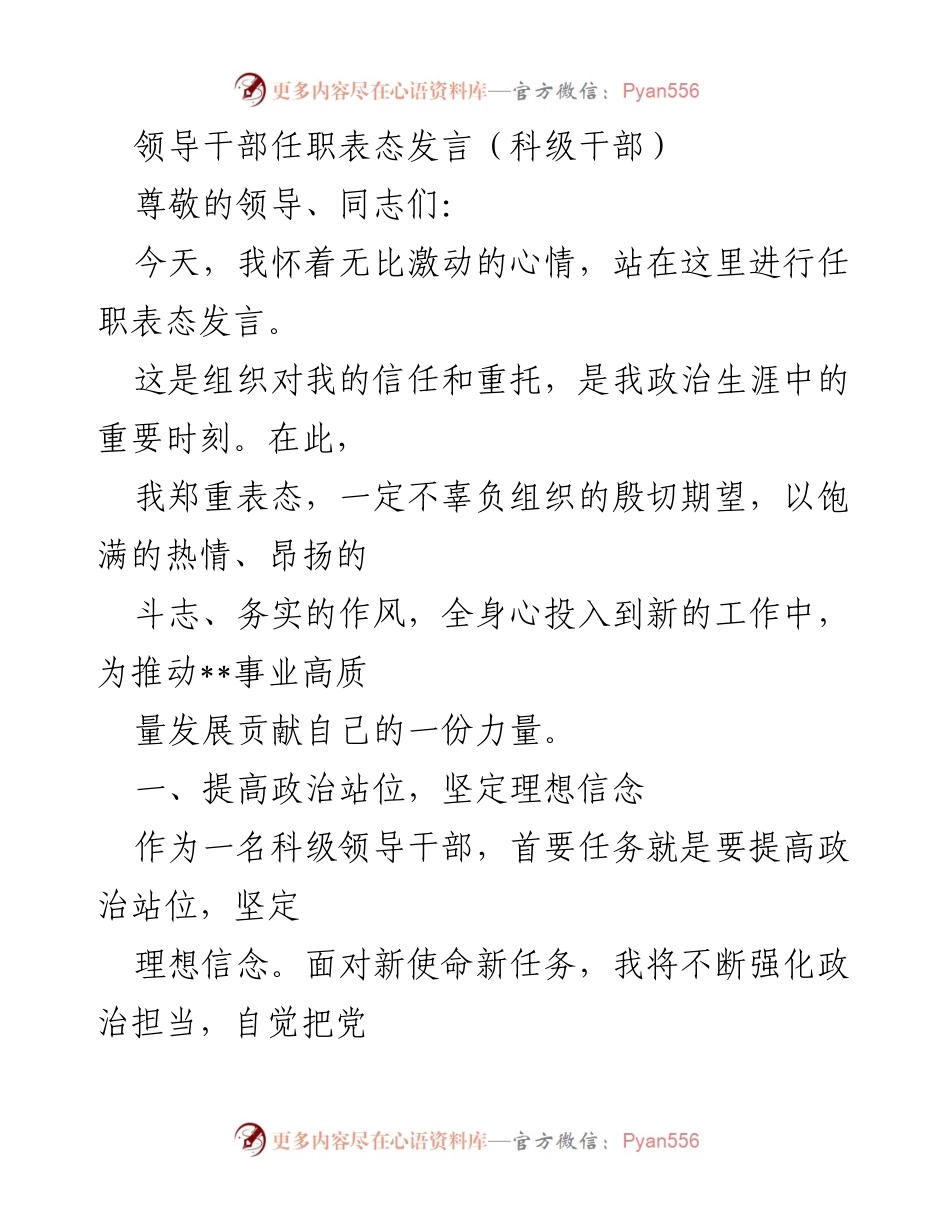 [发言] 任职表态 - 坚定信念，勇于担当，推动事业发展.docx_第1页