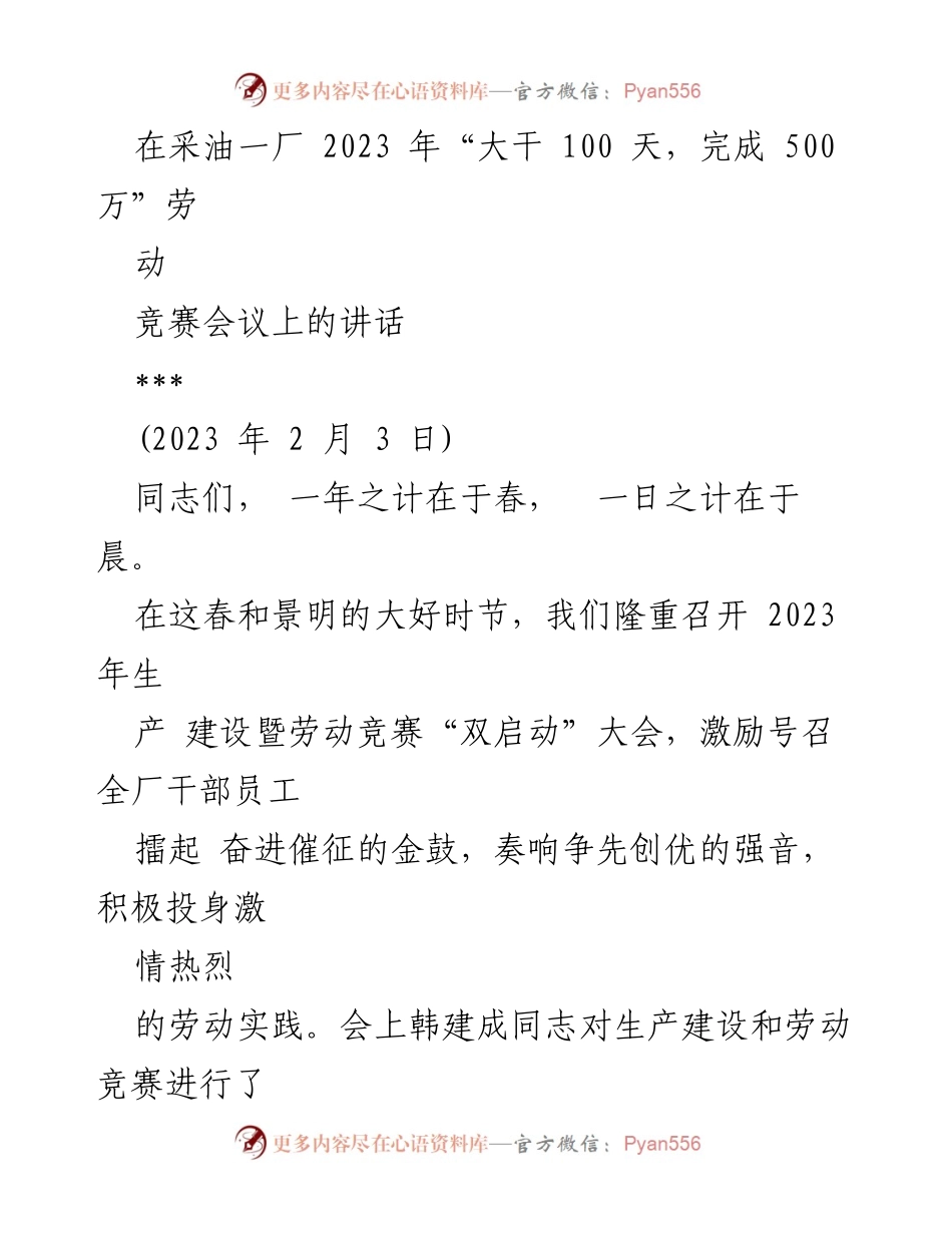 [发言] 会议 - 2023年劳动竞赛“双启动”大会讲话.docx_第1页