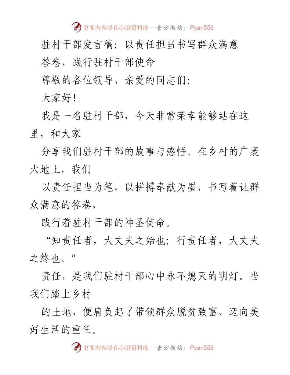 [发言] 乡村振兴座谈会 - 以责任担当书写群众满意的答卷.docx_第1页