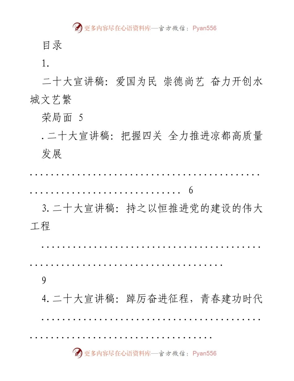 [发言] 二十大精神宣讲稿汇编.docx_第1页