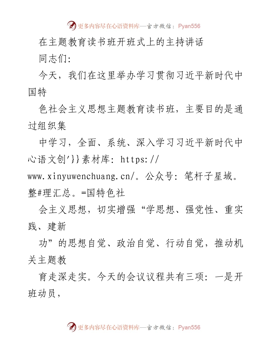 [发言] 主题教育读书班开班式 - 深入学习习近平新时代中国特色社会主义思想的重要性_2.docx_第1页