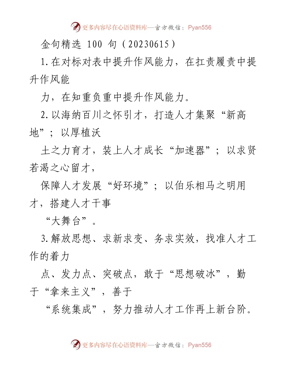 [发言] 人才工作会议 - _推动人才工作再上新台阶的金句精选_.docx_第1页