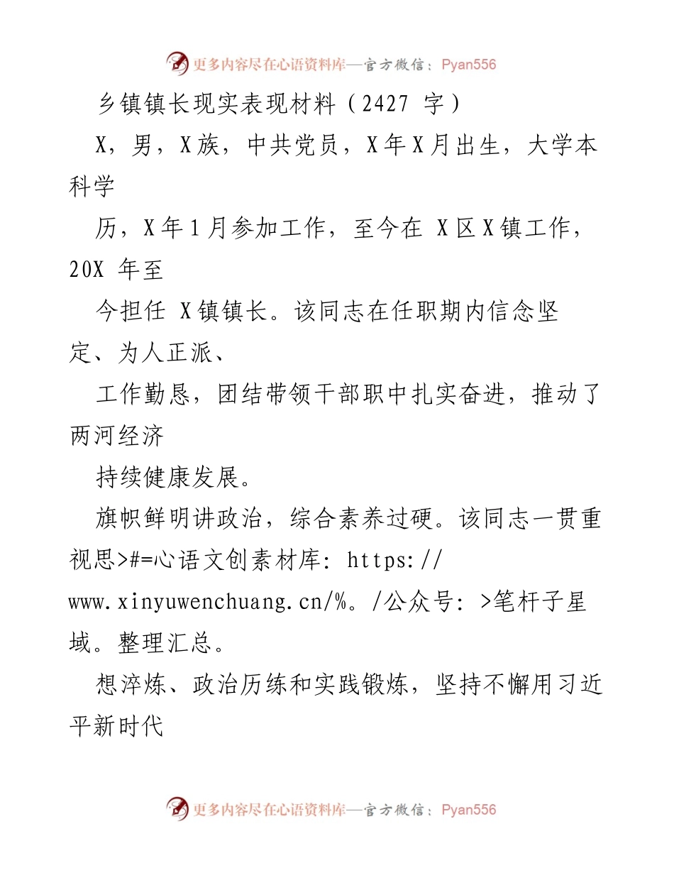 [发言] 乡镇干部会议 - 乡镇镇长的工作表现与发展成效总结.docx_第1页