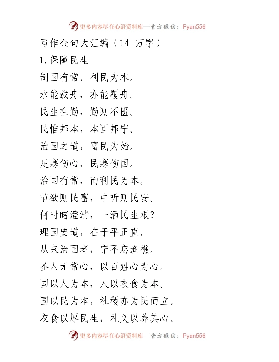 [发言] 会议 - 保障民生的重要性与策略探讨.docx_第1页