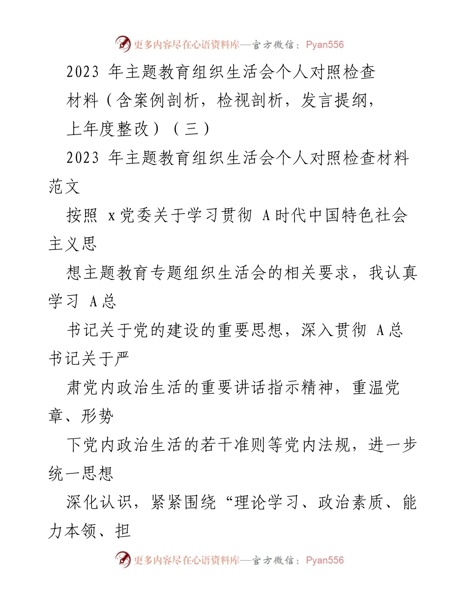 [发言] 主题教育组织生活会 - 2023年主题教育组织生活会个人对照检查总结.docx_第1页