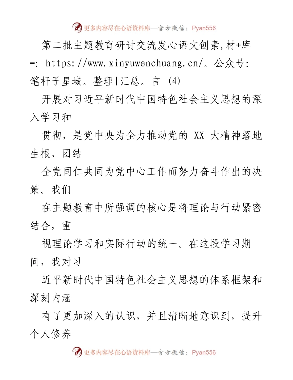 [发言] 主题教育研讨交流 - 深入学习与实践结合的主题教育发言.docx_第1页