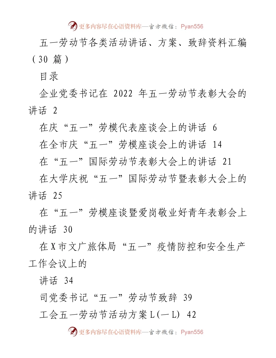 [发言] 五一劳动节表彰大会 - 五一劳动节表彰大会致辞与讲话汇编.docx_第1页