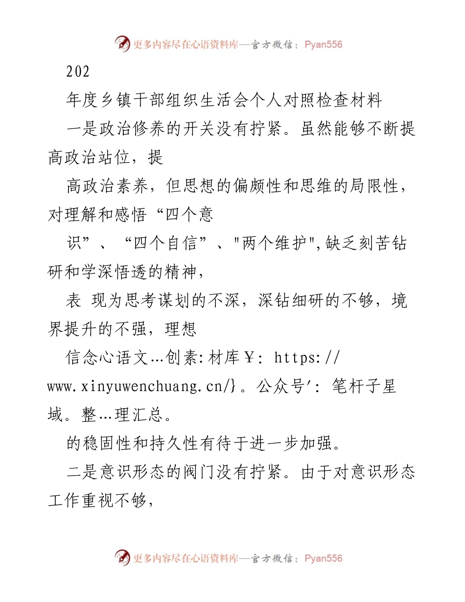 [发言] 乡镇干部组织生活会 - 个人对照检查与反思报告.docx_第1页