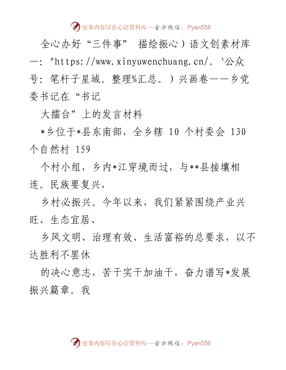[发言] 书记大擂台 - 努力实现乡村振兴的三项关键举措.docx_第1页