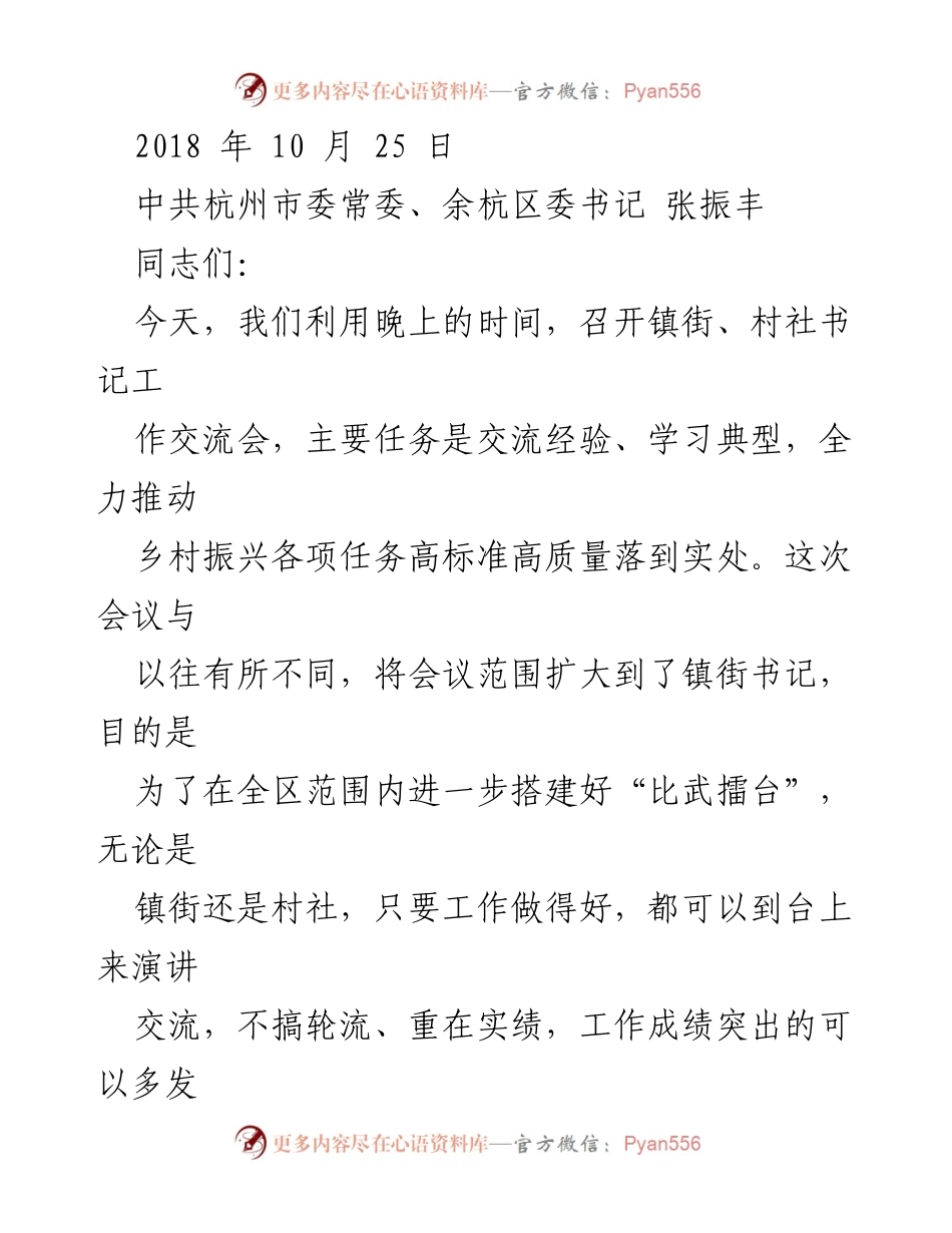 [发言] 乡村振兴工作交流会 - 推动乡村振兴的经验交流与典型发言分享.docx_第1页