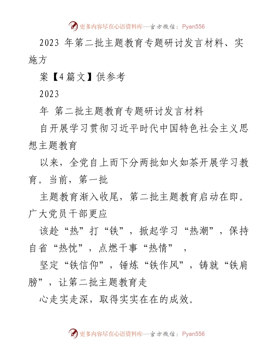 [发言] 主题教育研讨会 - 激发学习热潮，锤炼作风，落实主题教育成果.docx_第1页