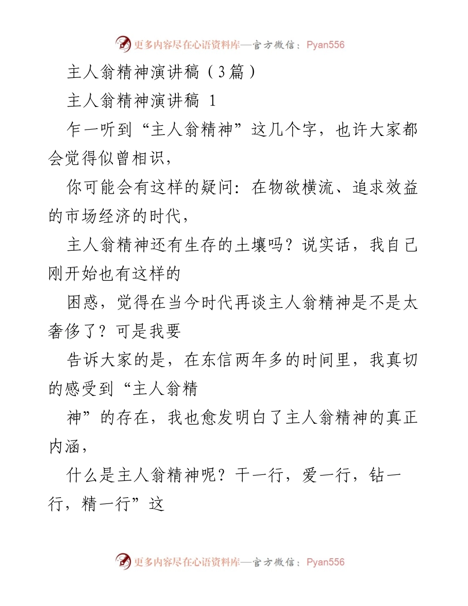 [发言] 企业文化活动 - 主人翁精神的内涵与实践.docx_第1页