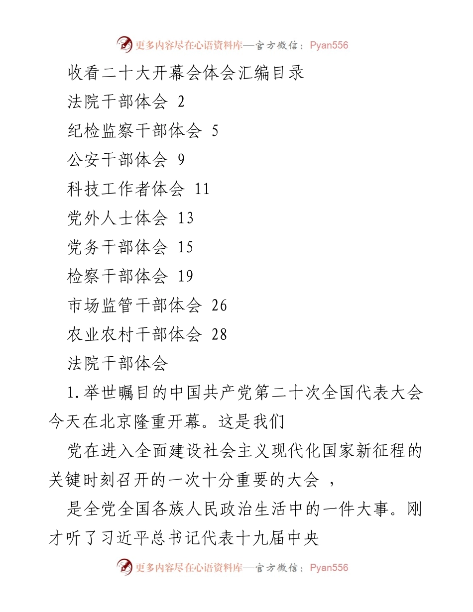 [发言] 二十大开幕会 - 深刻领会二十大精神，推动法治事业新篇章.docx_第1页