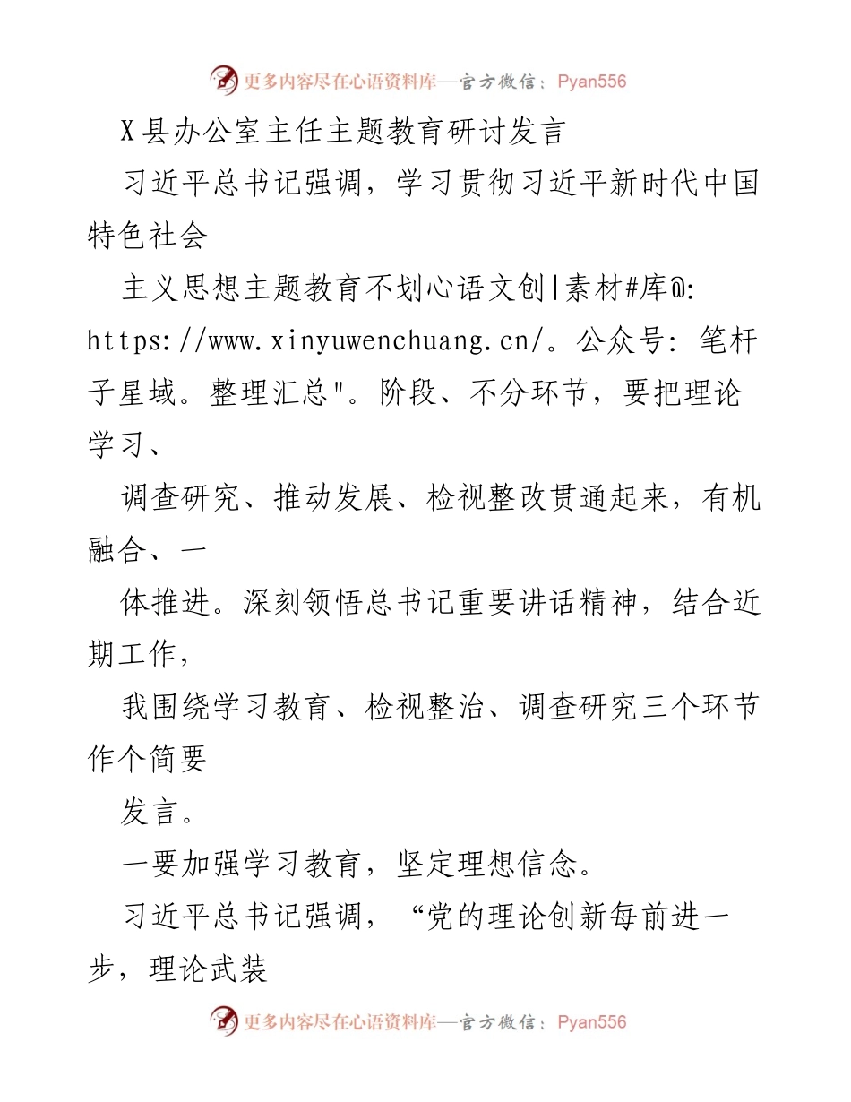 [发言] 主题教育研讨 - 深入学习与检视整治，推动主题教育成果落实.docx_第1页