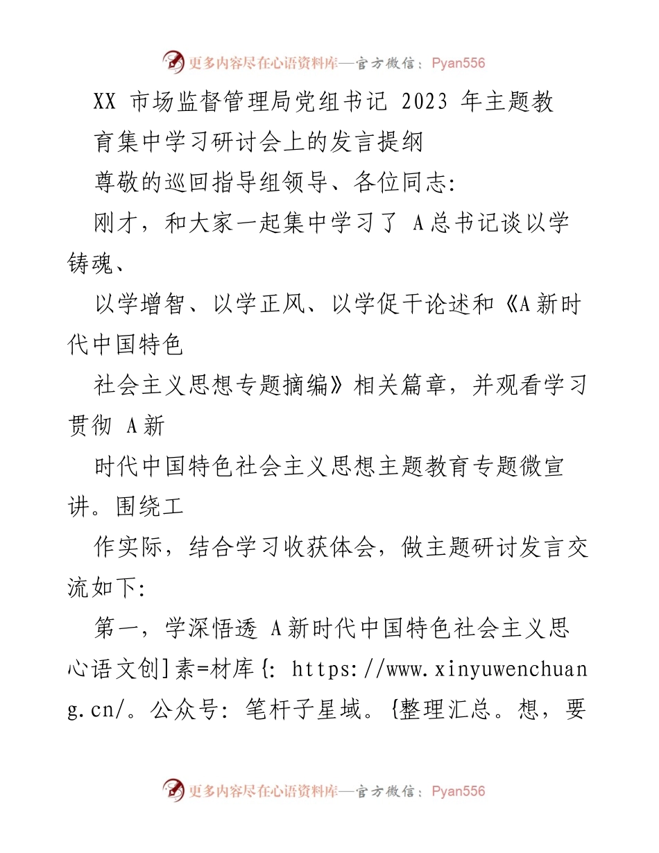 [发言] 主题教育集中学习研讨会 - 深入学习贯彻新时代中国特色社会主义思想的重要性与实践建议.docx_第1页