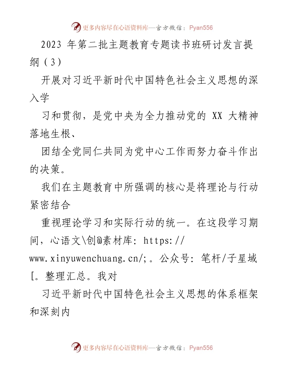 [发言] 主题教育读书班 - 深化学习习近平新时代中国特色社会主义思想，坚守初心与培养斗争精神.docx_第1页