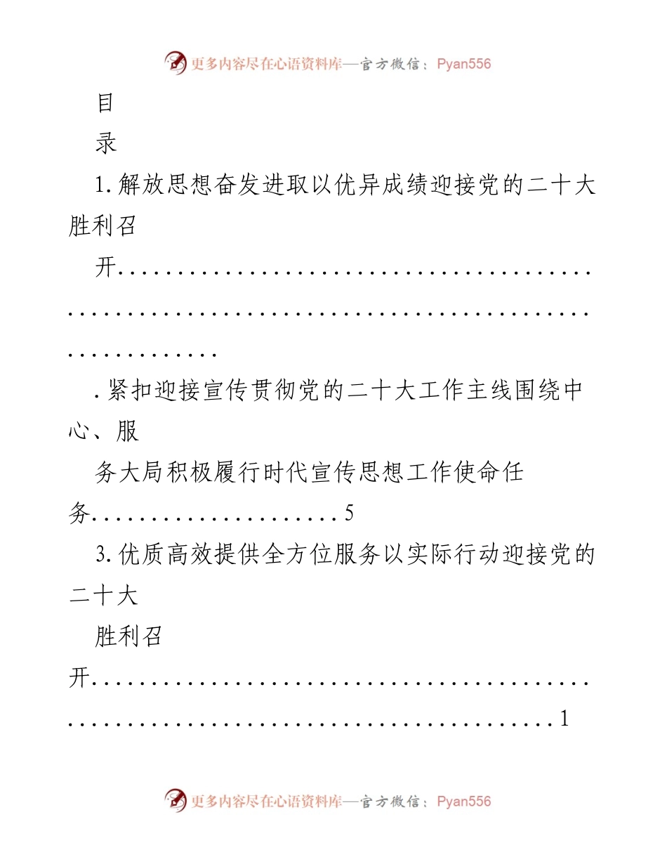 [发言] 以优异成绩迎接党的二十大胜利召开.docx_第1页