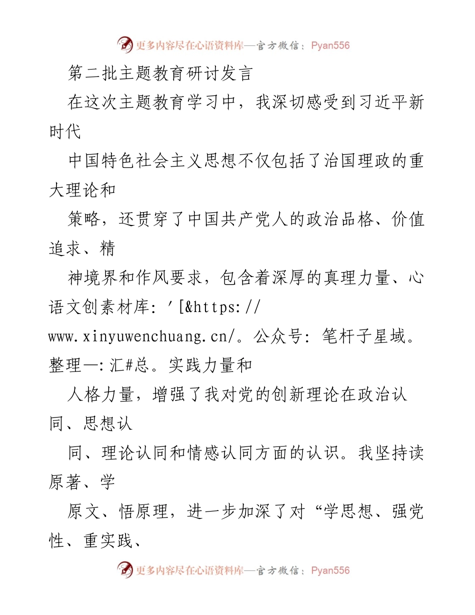 [发言] 主题教育研讨 - 深入学习习近平新时代中国特色社会主义思想，推动水利事业发展.docx_第1页