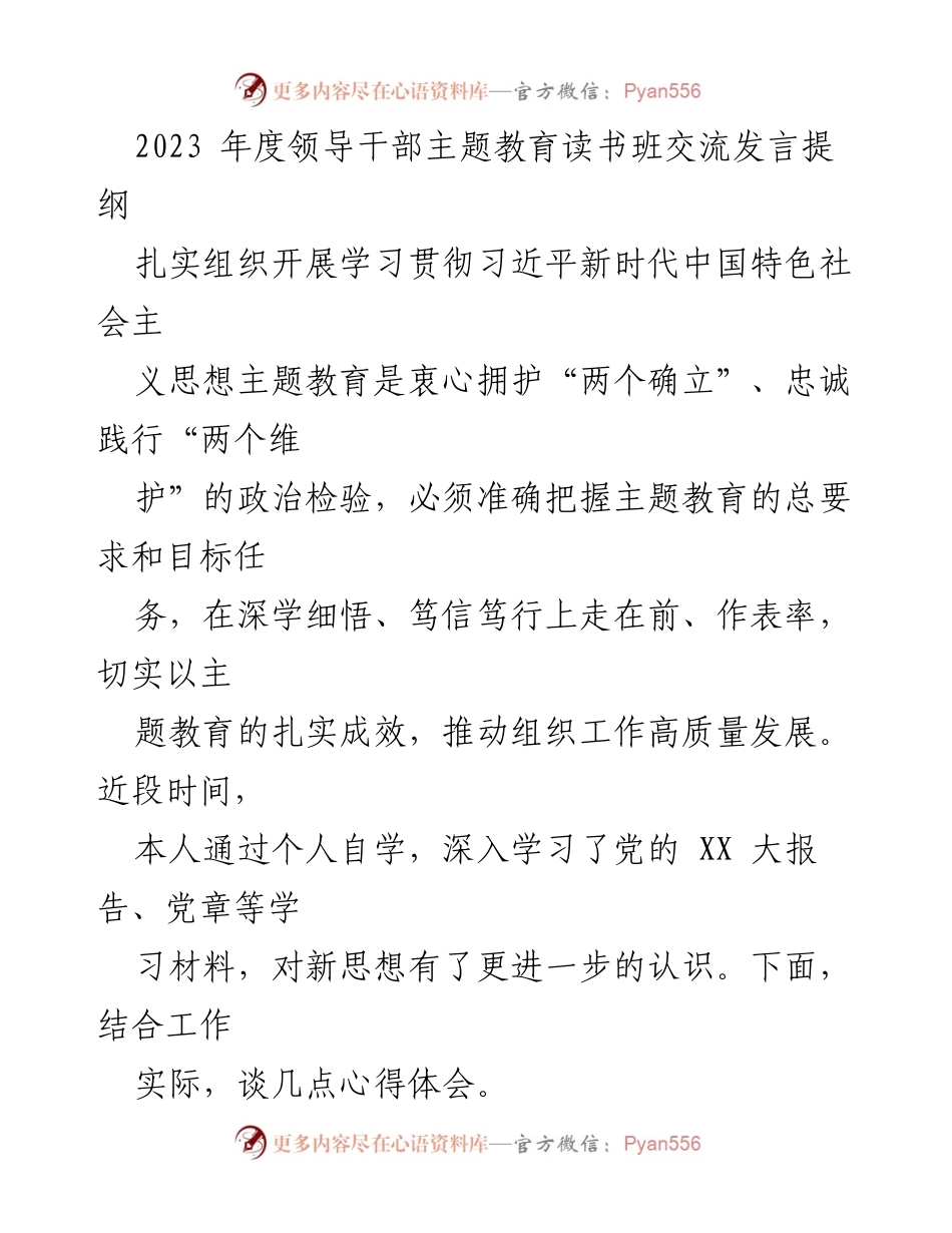 [发言] 主题教育读书班 - 深入学习习近平新时代中国特色社会主义思想的心得体会_2.docx_第1页