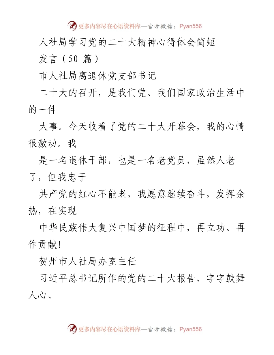 [发言] 人社局学习党的二十大精神 - 继续奋斗，服务人民：人社系统干部学习二十大精神心得.docx_第1页