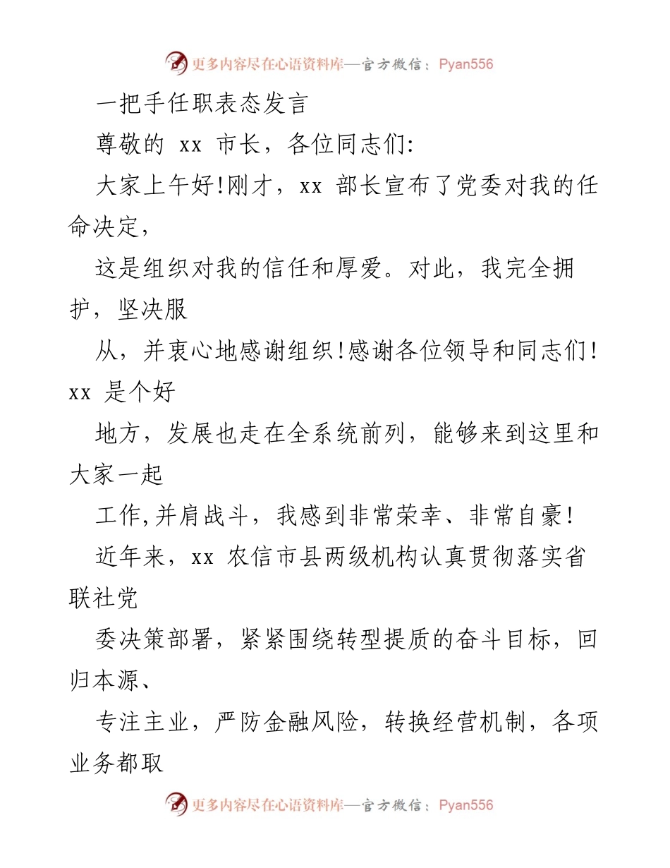 [发言] 任职表态 - 新任班长的职责与承诺.docx_第1页